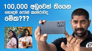 Samsung Galaxy A72 - ඇත්තම Quad Camera පද්ධතියක් සහ Flagship ලක්ෂණ තියෙන Mid Range ස්මාර්ට් ෆෝන් එක