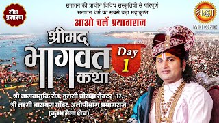 Live: Aniruddhacharya Ji | Mahakumbh 2025 | Day-01 | Shrimad Bhagwat Katha | 13 Jan 2025 | Prayagraj