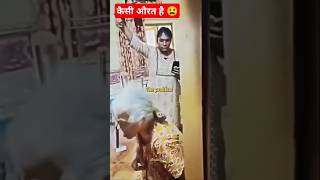 यह औरत कभी ईस उम्र में नहीं जायेगी 😡😡#annuyadav #viralvideo #😭😭😭😭