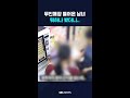 무인매장 들어온 남녀, 뭐하나 봤더니.. #shorts