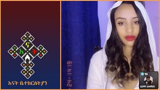 Nuhamin | Dn Hzkiyas | እናት ቤተክርስትያን enat betekrstian Live