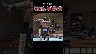 【新日本プロレス】ヒロム 弄ばれる  #shorts