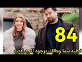 صدمه مالك عند رؤيه اديب بمنزل سما ورد فعله الصارم