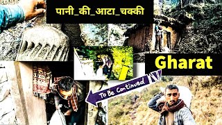 #पानी_की_आटा_चक्की #Gharat- A stream based flour water mill in hilly areas | Desi chakki aata