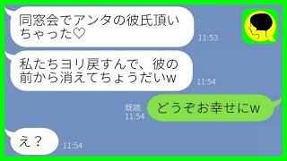 【LINE】婚約者の元カノを名乗る女から略奪連絡「同窓会でアンタの彼氏頂いちゃった♡」私「どうぞお幸せにw」→勝ち誇る女にある事実を伝えたときの反応がwww