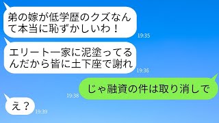 高卒の弟の嫁である私を見下し、親族の集まりでお茶を頭からかけたエリート自慢の義姉が、「一族の恥は土下座しろ」と言った。そのマウント好きの義姉に、私がある事実を伝えた時の反応が面白かった。