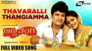 Thavaralli Thangiamma | Anna Thangii | Shivarajkumar | Radhika | Kannada Video Song