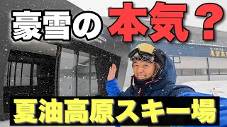 これが豪雪地域の本気？夏油高原スキー場