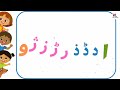 shararti haroof شرارتی حروف shararti haroof in urdu 9 shararti haroof shararti haroof ki khani