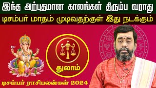 துலாம் | இந்த அற்புதமான காலங்கள் திரும்ப வராது | டிசம்பர் ராசிபலன்கள் 2024 #thulam #astrology