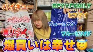 【購入品紹介】アニメイト＆ジャンショで散財してきたぜよ！！