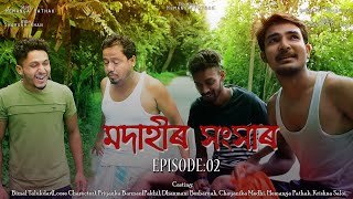 মদাহীৰ সংসাৰ //Episode 02//2021