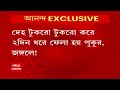 baruipur murder বারুইপুরে প্রাক্তন নৌসেনা কর্মী খুনে দিল্লির শ্রদ্ধাকাণ্ডের ছায়া যা বলছেন বিশেষজ্ঞ