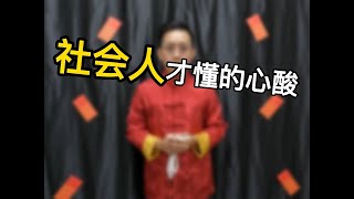 游子回乡 | 祝大家2023新年快乐 | 兔年大吉