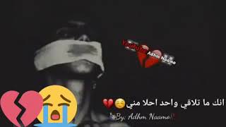 ناما رح قلك انك مارح تلاقي واحداحسن مني💔حالات واتساب// كرديه/😭