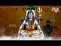 సోమవారం తప్పక వినాల్సిన శివాష్టకం lord shiva devotional songs telugu om namha shivaya