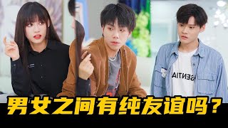 暗恋多年的女神结婚了，小五为了守护在她身边，竟成了她最好的男闺蜜【魔女月野】