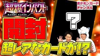 【ポケカ2BOX開封】超爆インパクトでまさかのカードが当たった件