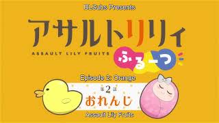 [ENG Subs] Assault Lily: Fruits E02 Orange