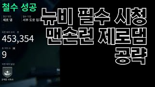 델타포스 비콘모드 뉴비 필수시청! 맨손런 제로댐 파밍 공략! [Delta Force]