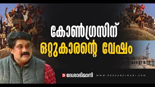 പള്ളി പൊളിക്കാൻ കൂട്ടുനിന്നിട്ട് ഗുണം കിട്ടിയോ കോൺഗ്രസ്സേ | A A Rahim