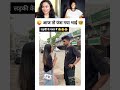 आज फंस गया भाई 🤪 shortvideos shortsviral shorts trendingshorts funny