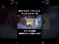 【apex】新キャラ『アッシュ』フィニッシャー②紹介します