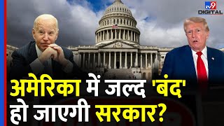 America में बंद होगी सरकार? Trump के Bill का विरोध,Government Shutdown की ओर U.S.A |Biden |#tv9d