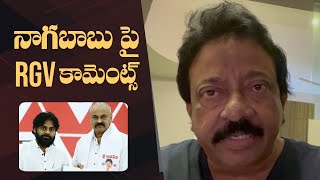 Ram Gopal Varma Comments On Nagababu | Pawan Kalyan | Chiranjeevi