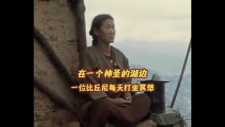 在一个神圣的湖边，很多修行者在那里修行