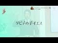 「4人のキリストの弟子が見て伝えた再臨ーマルコによる福音書」、2024年10月12日北海道地区オンライン合同礼拝、松田健 牧師