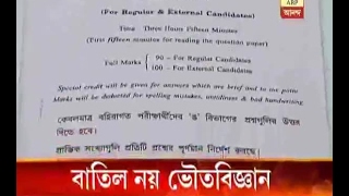 Madhyamik Physical Science question leak, but exam will not be cancelled