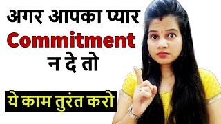 How to Get Commitment in a Relationship 💕 💕 ll Commitment From Love