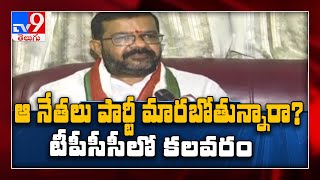 Congress Naini Rajender Reddy gives clarity on party change - TV9