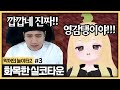 보스도는데 종일 싸우는 망구와 망태.. 그리고 망태의 강화 망엔딩 (2024.06.20)