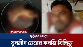 কুপিয়ে যুবলীগ নেতার হাতের কবজি বিচ্ছিন্ন করলো দুর্বৃত্তরা | Wari Attack