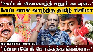 'பணத்தால் அடித்தவர்களை பாசத்தால் அடித்த கேப்டன்..' 'நம்பி வந்தவர்களை ஏமாற்றாத ஒரே தலைவன்..'