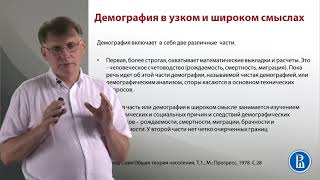 Что такое демография. 1.2.  Определения демографии.