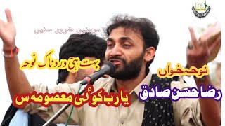 Ya Rab koi Masooma s.a .noha Raza Hassan Sadiq live 8Muharram 2022 23