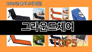 그라운드체어 2025 트렌디한 알리익스프레스 인테리어템 Top 10