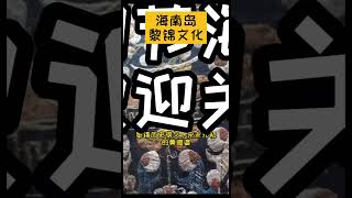 你知道黄道婆到海南岛故事吗？海南黎族历史上就对纺织大贡献。