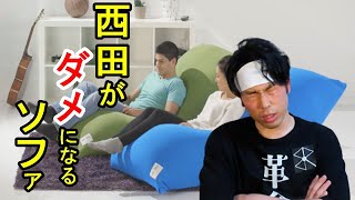 トナミ運輸の西田陽耶がYogiboを買ったらしいぞ