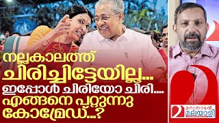 എങ്ങനെ ഇങ്ങനെ ചിരിക്കാനാവും പിണറായി...? I Pinarayi vijayan laughing onam 2023