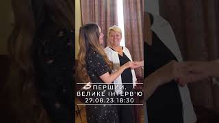 Особистий помічник Першого. Марія Левченко. Backstage | ПЕРШИЙ. ВЕЛИКЕ ІНТЕРВ‘Ю