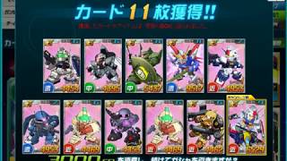 SDガンダムオペレーションズ　１１連×３回