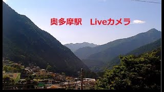 【2023/08/2　3】奥多摩駅ライブカメラ/花火大会 青梅 tokyo okutama-station Live Camera　左下緑のボタンクリックすると他のLive配信投稿してます。