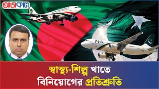 দীর্ঘ অপেক্ষার অবসান, পাকিস্তানে সরাসরি বিমান চালু করছে বাংলাদেশ! | bangladesh to pakistan flight