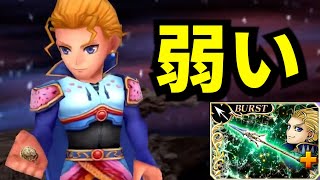 【完全体】エドガー好きな人は怒ってもいい【DFFOO】