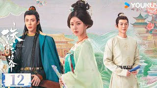 ENG SUB【Special Edition】The Story of Pearl Girl EP12 | Zhao Lusi / Liu Yuning | YOUKU