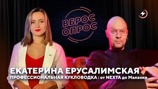 Вброс-опрос с Ерусалимской: змагарская история, провинциальное прошлое, роман с Протасевичем